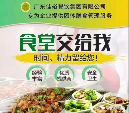 新聞中心 廣東佳裕餐飲集團(tuán)餐飲服務(wù)引領(lǐng)行業(yè)新高度