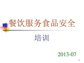 餐飲服務(wù)食品安全操作規(guī)范培訓(xùn)要點(diǎn)解析